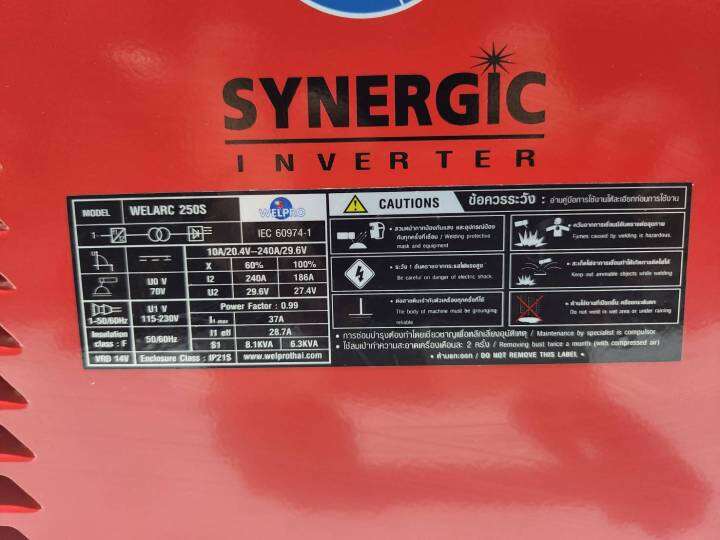 เครื่องเชื่อมตู้เชื่อมอินเวอร์เตอร์-synergic-กระแสไฟเชื่อม-250a-welpro-รุ่น-welarc-250s-รับประกัน-3ปี-มีใบกำกับภาษี