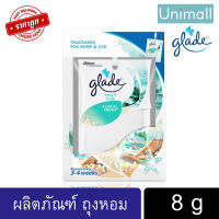 เกลด Glade 8g เกลด แฮงก์อิท เฟรช ถุงหอมปรับอากาศ กลิ่นฟลอรัลเฟรช ช่วยลดกลิ่นอับ เม็ดบีดส์ในถุง ให้กลิ่นหอมสดชื่น l Unimall_th