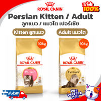 Royal Canin Kitten British Shorthair / Adult British Shorthair 10kg (Exp 09/24) โรยัลคานิน แมวโต / ลูกแมว บริติช 10 กก