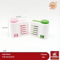 ตัวล็อคมีดสไลด์เค้ก (Cake Slicer) /อุปกรณ์เบเกอรี่