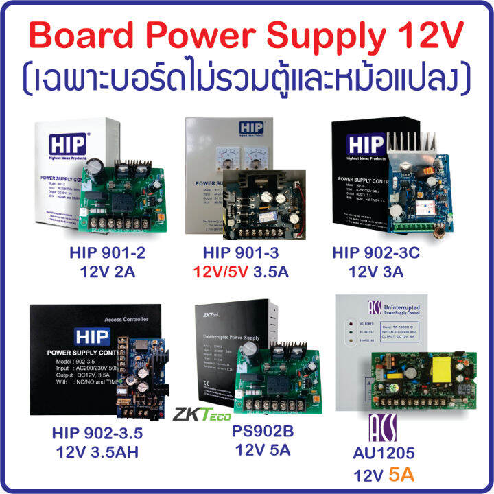 HIP Power Supply Circuit Board บอร์ดภาคจ่ายไฟชุดกลอน 12V2A 12V3A 12V3.5A Wiegand Controller UPS