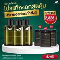 My Organic 3แถม3? รับโค้ดลดเพิ่ม40+ส่งฟรี✨ แชมพู M2 ครีมนวด M2 Plus ยาสระผม แก้ผมหงอก บำรุงผม ลดผมร่วง บำรุงรากผม สูตรออร์แกนิค