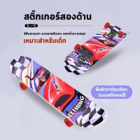 NP ส่งฟรี สเก็ตบอร์ดเด็ก 0-12 ปีสเก็ตบอร์ดสำหรับเด็ก Skateboard สเก็ตบอร์ดมือใหม่ ดับเบิ้ลร็อกเกอร์ เมเปิ้ลบอร์ด สเก็ตบอร์ด 4ล้อ กีฬา Sports &amp; Outdoors กีฬาสเก็ต