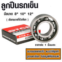 ลูกปืนรถเข็น ตลับลูกปืน 8" 10" 12" ตลับลูกปืนล้อ ล้อลูกปืน ลูกปืน ลูกปืนรถ Bearing ลูกปืนล้อรถเข็น อย่างดี แบบหนา ST