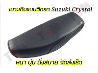 เบาะเดิมติดรถ Suzuki Crystal หนานุ่ม งานสวย นั่งสบาย รับประกันตคถณภาพทุกใบ จัดส่งเร็ว