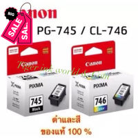 ตลับหมึก CANON แท้  PG745 BK  CL-746 CL #หมึกเครื่องปริ้น hp #หมึกปริ้น   #หมึกสี   #หมึกปริ้นเตอร์  #ตลับหมึก