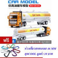 ND THAILAND ของเล่นเด็ก รถเทรลเลอร์บรรทุกน้ำมัน(มี 3 แบบให้เลือก) DIE-CAST METAL NO.2212