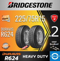 Bridgestone 225/75R15 DURAVIS R624 Heavy Duty ยางใหม่ ผลิตปี2023 ราคาต่อ2เส้น มีรับประกันจากโรงงาน แถมจุ๊บเหล็กต่อเส้น ยางกระบะ ขอบ15 ขนาด 225/75R15 R624 จำนวน 2 เส้น