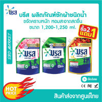 [โปร 2 แถม 1 ] [LOT ใหม่] บรีสเอกเซลน้ำ 1200-1250 มล. ผงซักฟอก น้ำยาซักผ้า สูตรเข้มข้น บรีสเอกเซล บรีสน้ำ Breeze