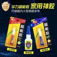 Huali Super Glue Strong Glue Welding Glue Metal Wood Carpentry Hand DIY Etched Sheet Glue Special Gel