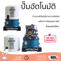 ราคาพิเศษ ปั๊มน้ำแรงดันไม่คงที่ ปั๊มอัตโนมัติ HITACHI WT-P150XX 150 วัตต์ น้ำแรงต่อเนื่อง ทำงานอัตโนมัติตามการเปิดปิด Automatic Water Pump จัดส่งทั่วประเทศ