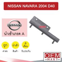 ฝาปิดกรองแอร์ นำเข้า นิสสัน นาวาร่า 2004 D40 แอร์รถยนต์ Air Fillter Cover NAVARA 605