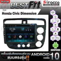 Sirocco จอแอนดรอย  ตรงรุ่น Honda Civic ES  Dimension 2001-05 แอนดรอยด์  V.12  เครื่องเสียงติดรถยนต์