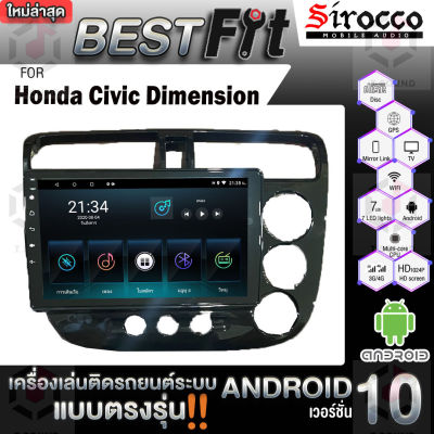 Sirocco จอแอนดรอย  ตรงรุ่น Honda Civic ES  Dimension 2001-05 แอนดรอยด์  V.12  เครื่องเสียงติดรถยนต์