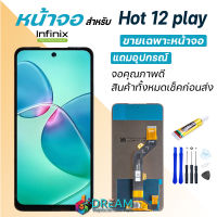 Lcd Display จอ+ทัช งานแท้ infinix Hot 12 Play หน้าจอ LCD พร้อมทัชสกรีน infinix Hot 12 Play อะไหล่มือถือ LCD Screen Display Touch Panel For infinix Hot 12 Play ถมไขควง