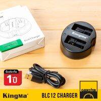 KingMa Battery charger LEICA Q / LUMIX BLC12 แท่นชาร์จแบ็ตเตอรี่ USB คู่ สำหรับชาร์จแบต LEICA Q / LUMIX BLC12 มาพร้อมสาย USB สำหรับ DMC-GX8 G85 GH2 G5 G6 DMC-GH2 FZ1000 FZ200 / LEICA Q ( BLC-12 BLC12 BLC12E BLC 12 DC12 DC Sigma FP SigmaFP batt แบต )