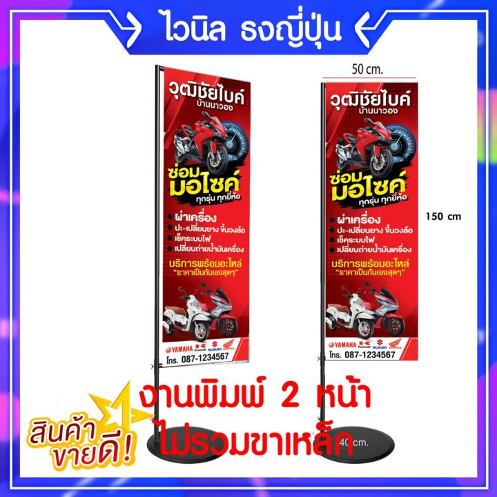 p089-ป้ายไวนิล-รับซ่อมมอเตอร์ไซค์-เพิ่มชื่อได้-เพิ่มเบอร์โทรได้-สีสวย-คมชัด-ทำปลอก-บน-ล่าง-บริการเก็บเงินปลายทาง