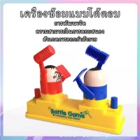 tutu toys ของเล่นโต้ตอบ ของเล่นตีหัวการ์ตูน มือกด แข่งตีกัน ฝึกบริหารมือ เล่นสนุกตีมันส์ แข่งกดปุ่มตีกัน เกมแข่งตีหัว ของเล่นเด็ก