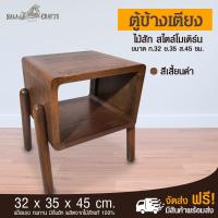 SALACRAFTS ตู้ข้างเตียง โต๊ะข้างเตียง ตู้ไม้สัก โต๊ะไม้สัก เฟอร์นิเจอร์ไม้ เฟอร์นิเจอร์ห้องนอน ตู้ข้างเตียงหุ่นยนต์ขนาด ย35*ก32*ส45