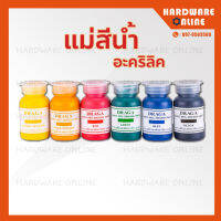 Draga แม่สีน้ำ อะคริลิค ( สีดำ สีแดง สีเหลือง สีเขียว สีน้ำเงิน ) - แม่สี สีน้ำ ผสม ก่อสร้าง ทาบ้าน