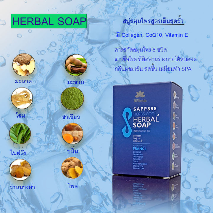 สบู่สมุนไพรสูตรเย็นherbal-soap-by-sapp888-อุดมไปด้วยสมุนไพร8ชนิด