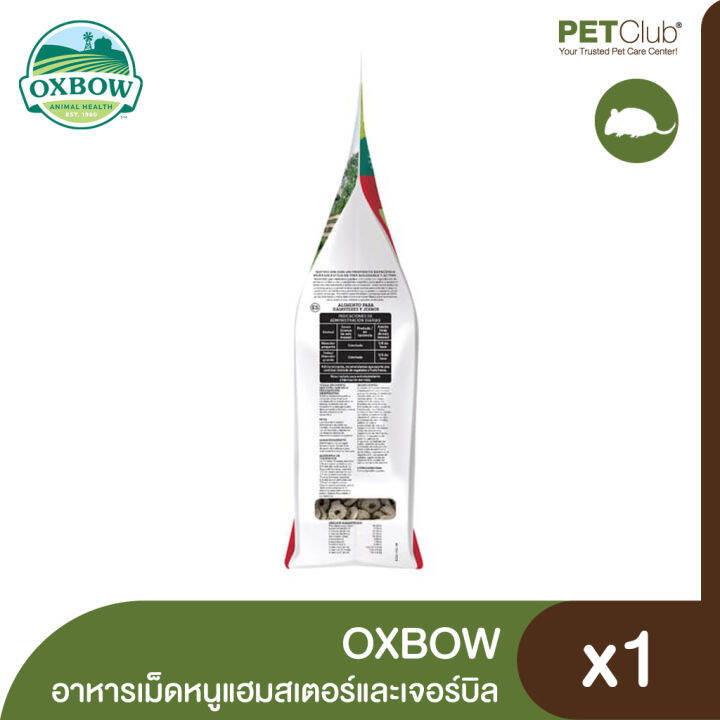 petclub-oxbow-essentials-hamster-amp-gerbil-food-อาหารเม็ดหนูแฮมสเตอร์และเจอร์บิล-1-5lb