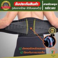 (ส่งฟรี!!) 168 healthy ที่รัดเอว สายรัดเอว เข็มขัดพยุงหลัง ช่วยซัพพอร์ตเอวและหลังเวลายกของ หรือนั่งทำงานนานๆป้องกันและลดการปวดหลัง ใส่ใด้ทั้งชายและหญิง พิเศษมีแผ่นดามหลัง Back support