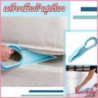 Sweet Belly ตัวยกที่นอน  ออกแบบตามสรีรศาสตร์ 25*10 Bed Maker and Mattress Lifter