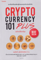 Bundanjai (หนังสือการบริหารและลงทุน) Cryptocurrency 101 Plus (ฉบับปรับปรุง)