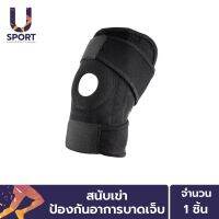 Usport สายรัดเข่า สนับเข่า ป้องกันอาการบาดเจ็บ .