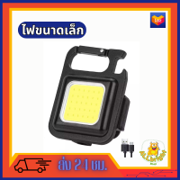 ALLbright  ไฟขนาดเล็กพกพาได้ รุ่น LED  สำหรับตั้งแคมป์กลางแจ้ง โคมไฟอเนกประสงค์ โคมไฟสำหรับเปิดขวดพวงกุญแจ