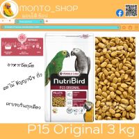 Versele laga NutriBird P15 สูตร Original 3 KG