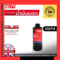 TRW น้ำมันเบรค DOT4 ขนาด 0.5 ลิตร