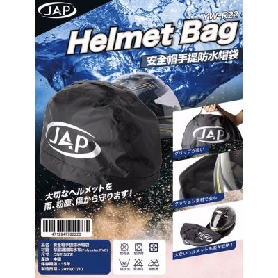 Recommended Price ️ JAP Safety Helmet Waterproof Bag