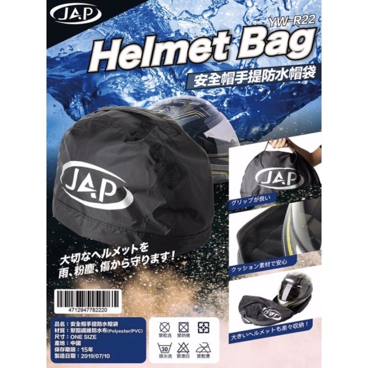 recommended-price-jap-safety-helmet-waterproof-bag