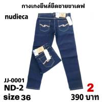 กางเกงยีนยืดชายกระดุมขาเดฟขากระบอกเล็ก  size 34 ตัวละ  390  บาท