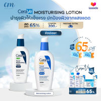 CeraVe AM Facial Moisturing Lotion 89ml SPF30 Oil Free.