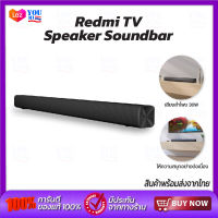 Xiaomi Redmi TV Speaker with Soundbar 30W wireless/wired Audio ลำโพง สเตอริโอไร้สายบลูทูธ ลำโพงบรูทูธ ลำโพงบรูทูธไร้สาย