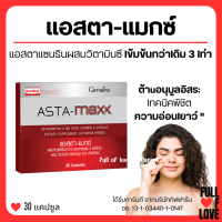 (ส่งฟรี) สาหร่ายแดง กิฟฟารีน Astaxanthin GIFFARINE สาหร่ายแดง แอสตาแซนธิน กิฟฟารีน สารสกัดจาก สาหร่ายแดง ธรรมชาติ