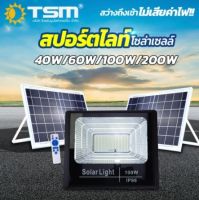 Solar Cell ค่าไฟ 0 บาท ไฟสปอร์ตไลท์ sportloght โซล่าเซลล์ พลังงานแสงอาทิตย์  แสงสีขาว สว่างถึงเช้าไม่เสียค่าไฟ