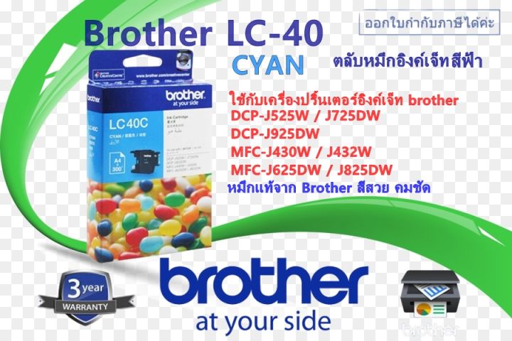 หมึกอิงค์เจ็ท-สีฟ้าbrother-lc-40-สำหรับเครื่องพิมพ์dcp-j525-dcp-j725dw-j925dw-mfc-j430w-j432w-mfc-j625dw-mfc-j825dw