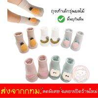 ถุงเท้าเด็ก ถุงเท้าเด็กเล็ก รุ่นผลไม้