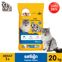 วินสตาร์ รสซีฟู้ด 20 KG อาหารแมวแบบเม็ด สำหรับแมวอายุ 1 ปีขึ้นไป Greatestpetshop