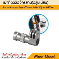 เมาท์ติดล้อจักรยาน Bike Bicycle Wheel Hub Three Prong Mount for GoPro SJCAM Action Camera DJI Osmo Action Gopro 11 10 9 8 7 6 5 4 3