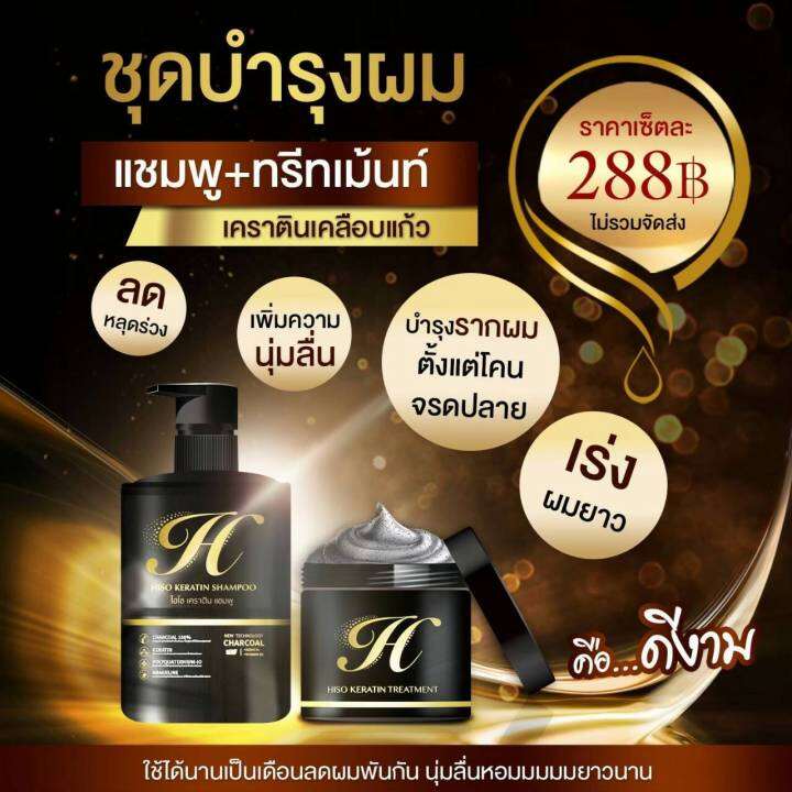 hiso-keratin-ไฮโซเคราติน-แชมพู-amp-ทรีทเม้นท์-เคราติน-shampoo-treatment-1-ชุด-2ชิ้น