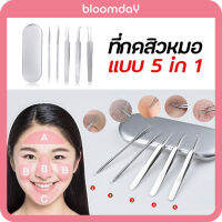 ที่กดสิวแบบหมอ ที่กดสิวอุดตัน อุปกรณ์กดสิว Acne Removal tools กดได้ทุกประเภท สิวเสี้ยน หัวดำ สแตนเลสอย่างดี เซ็ต 5 ชิ้น Bloomday