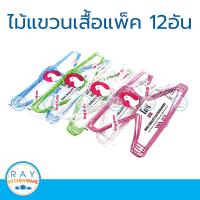 ไม้แขวนเสื้อ ลวดหุ้มพลาสติก แพ็ค 12 อัน ตราโตริ 19x39 มีสีขาว ใหญ่พิเศษ เหนียว ทนทาน