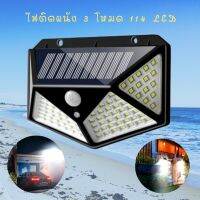 ไฟโซล่าเซลล์ติดผนังทรงเหลี่ยม ขนาดใหญ่ มี 3 โหมด ไฟพลังงานแสงอาทิตย์ 114 LED