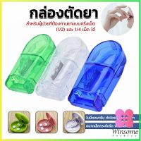 Winsome กล่องตัดยา รุ่นใหม่ ใบมีดคม ที่แบ่งเม็ดยา ที่ตัดเม็ดยา ที่ตัดยา ที่แบ่งยา ตลับใส่ยา pill cutter