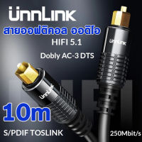 10m สายออฟติคอล ออดิโอ Unnlink HIFI 5.1 SPDIF Fiber Toslink Optical Cable Audio for TV box PS4 Speaker Wire Soundbar Amplifier Subwoofer